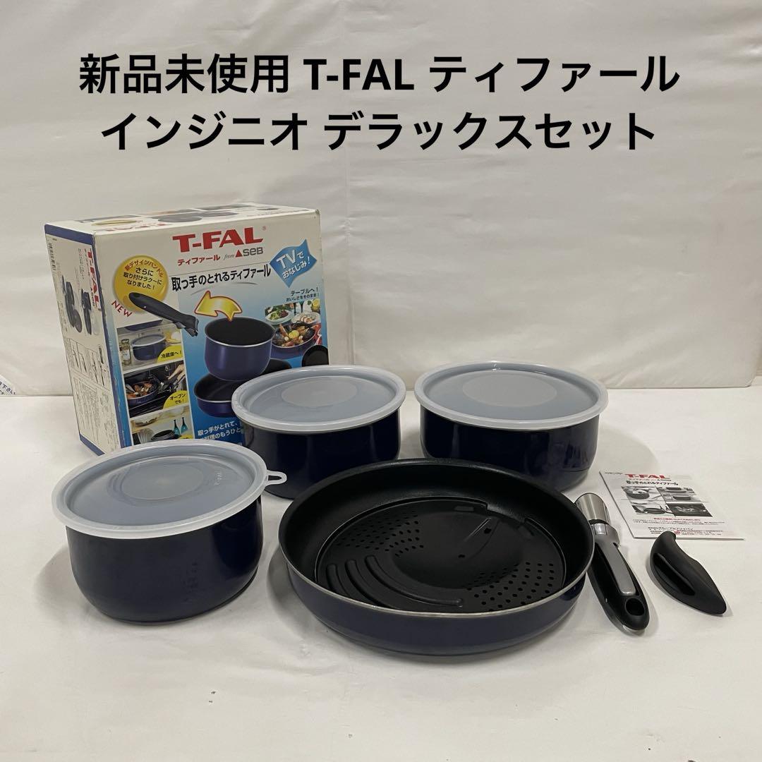 新品未使用 T-FAL ティファール インジニオ デラックスセット