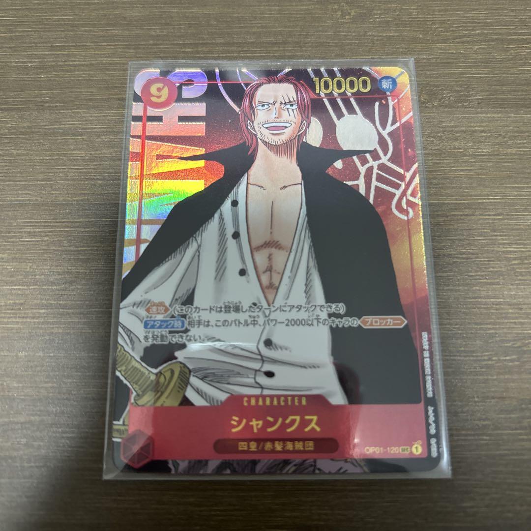 ワンピース カード シークレット パラレル【シャンクス】 ワンピースカードゲーム シャンクス sec シークレット パラレル