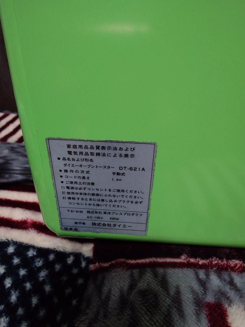 レトログリーン オーブントースター 新品。