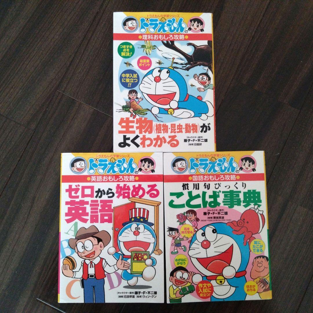 ドラえもん 学習シリーズ 全70冊セット bookssakura_j00017