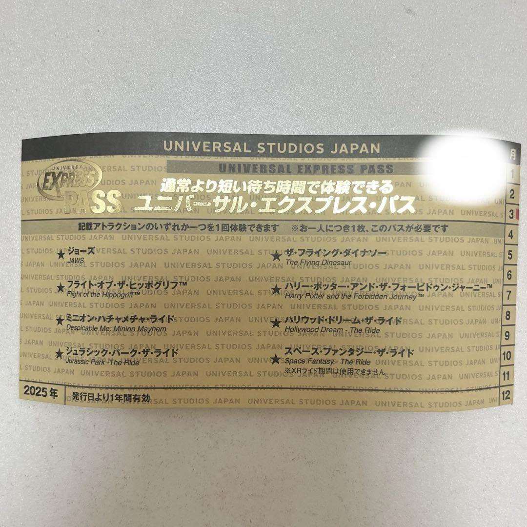 ユニバーサル・スタジオ・ジャパン エクスプレスパス