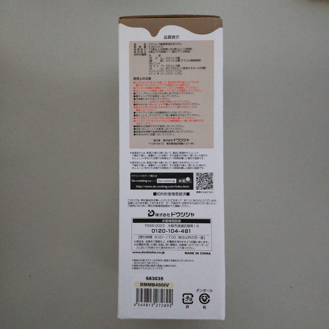 DOSHISHA「mosh!」真空断熱 ステンレスボトル 450ml 3色セット