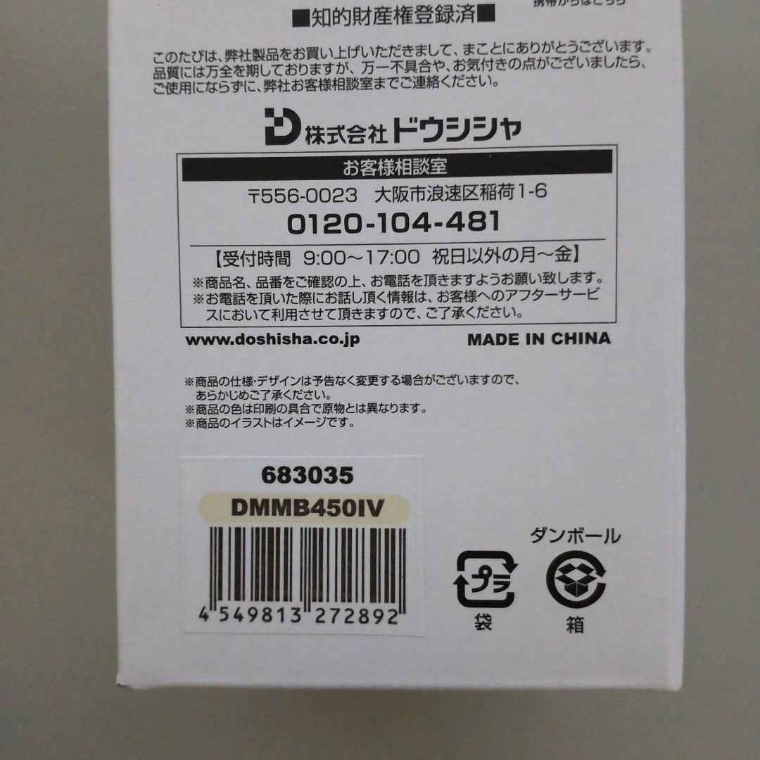 DOSHISHA「mosh!」真空断熱 ステンレスボトル 450ml 3色セット