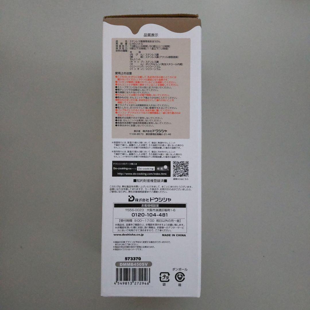 DOSHISHA「mosh!」真空断熱 ステンレスボトル 450ml 3色セット