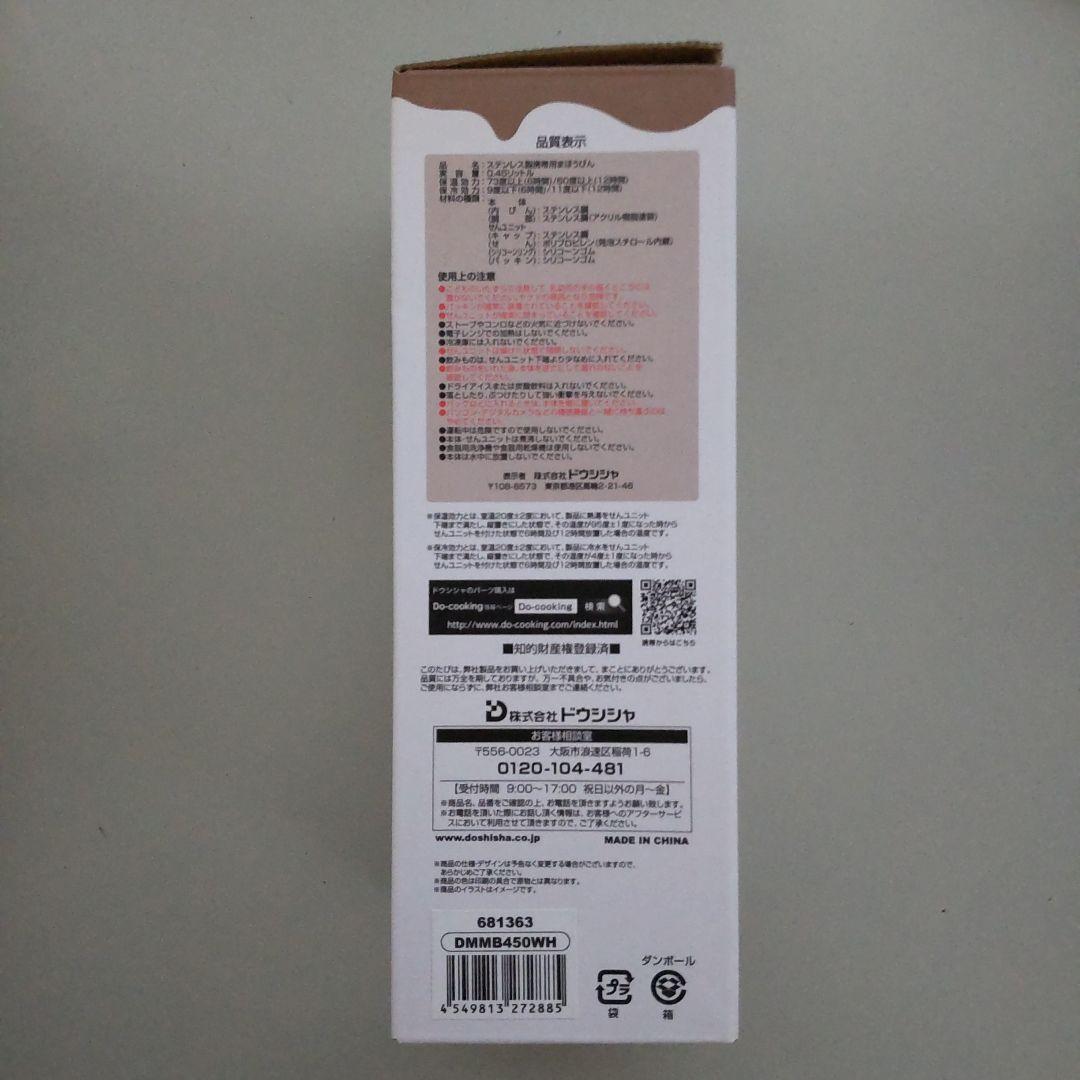 DOSHISHA「mosh!」真空断熱 ステンレスボトル 450ml 3色セット