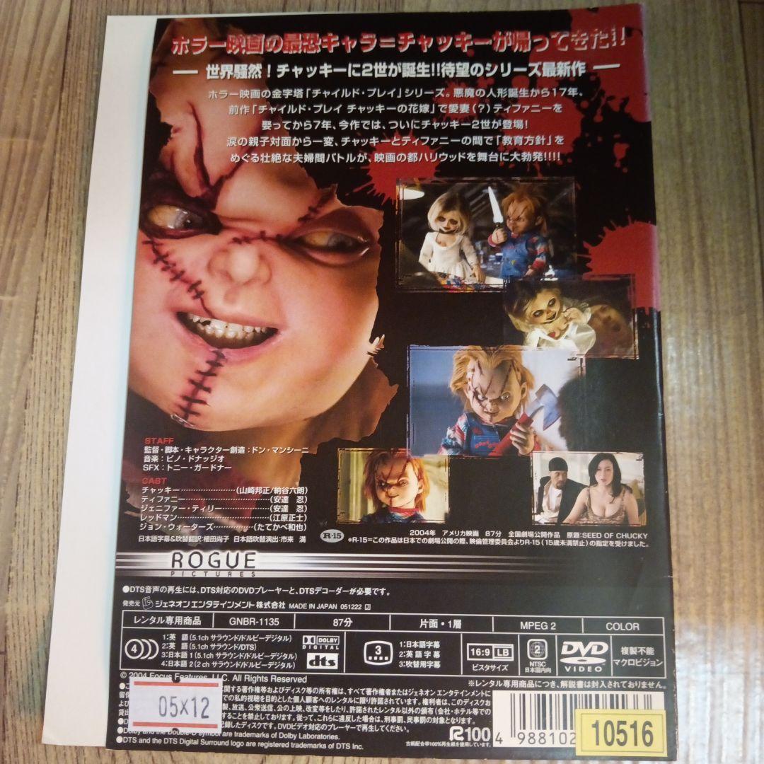 Amazon.co.jp: チャイルド・プレイ 全4枚 vol1～vol4+チャッキーの種 レンタル落ち セット DVD ホラー : おもちゃ