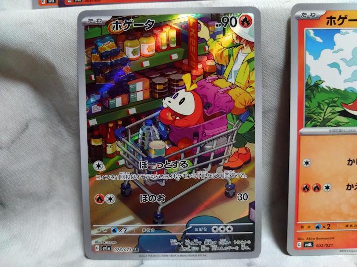 ラウドボーンex SR ホゲータ　アチゲータ　AR 各10枚　まとめ売り ラウドボーンex UR 102/073・アチゲータ AR 079/073・ホゲータ