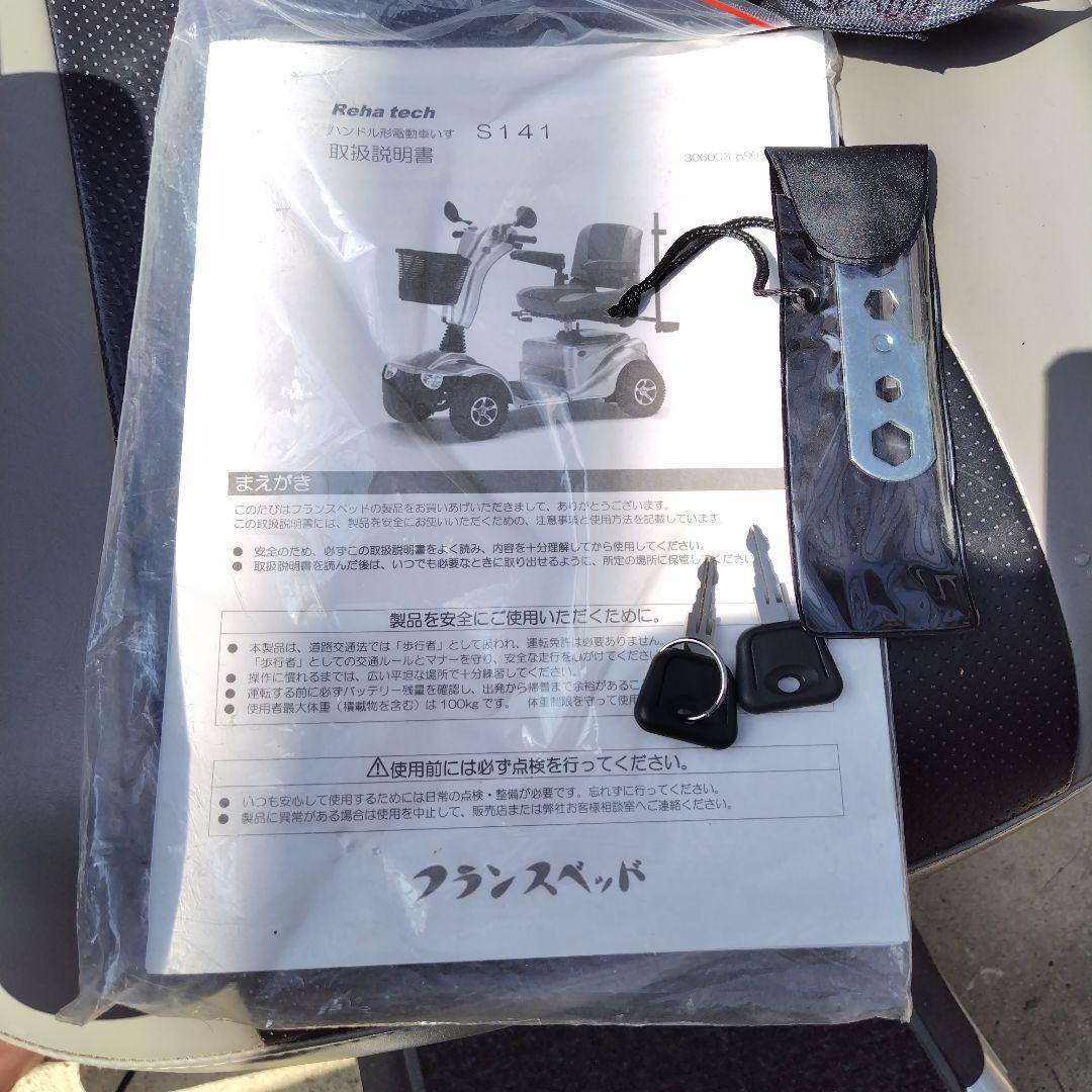 フランスベッド Reha tech 電動カート シニアカー