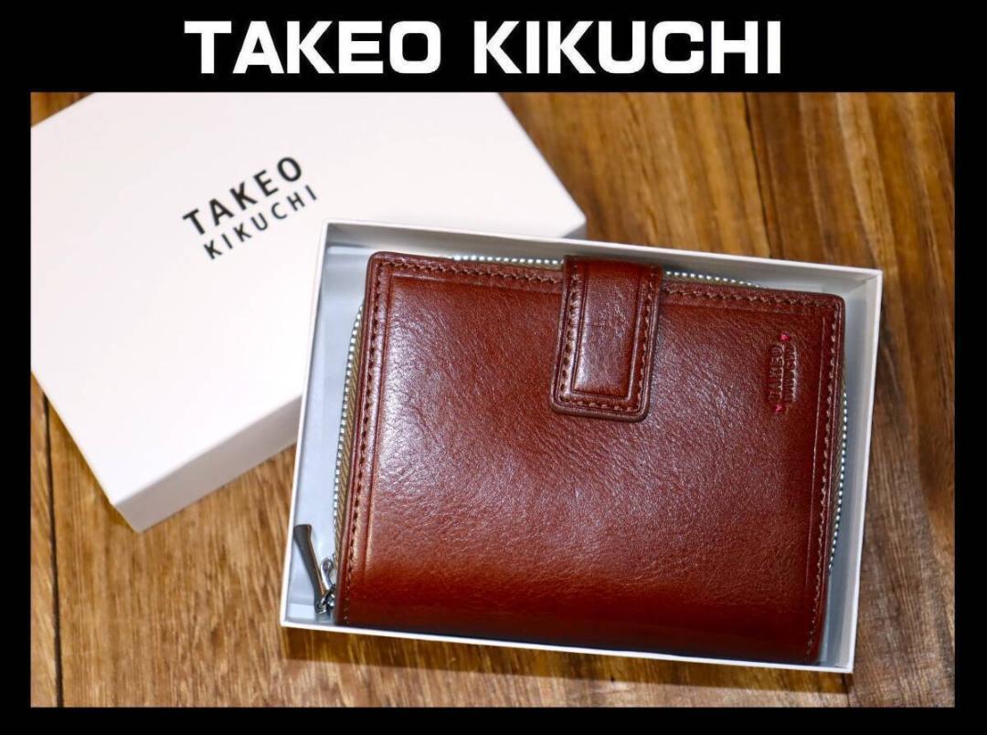 新品 タケオキクチ イタリアンレザー キーケース付き二つ折り財布 Ⓗ