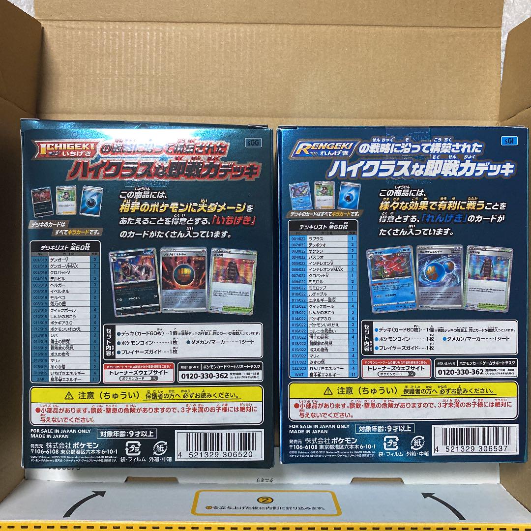ハイクラスデッキ ゲンガーVMAX インテレオンVMAX