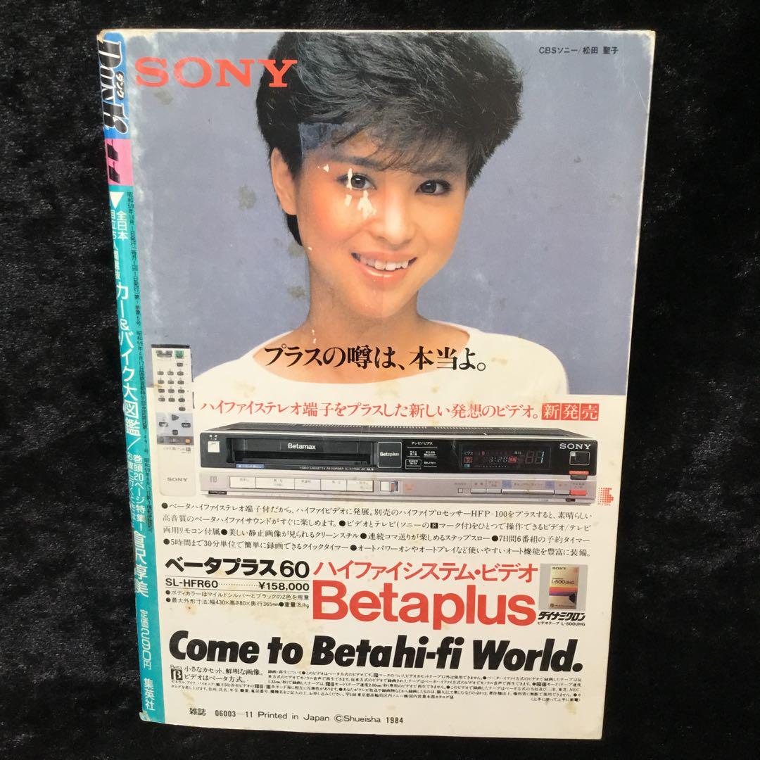 トラッカーマガジン カミオン 1984年6月 創刊号(自動車一般