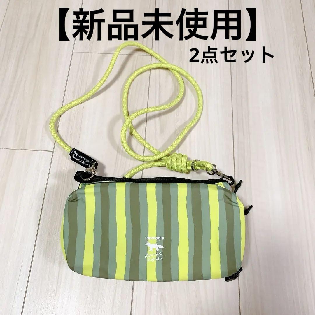 MaisonKitsunxTopologieボトルサコッシュ ストラップ付き2点