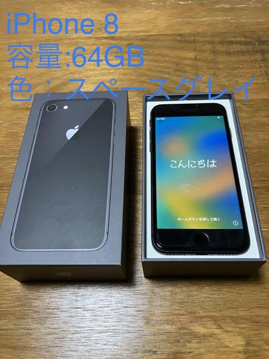 iPhone 8 Space Gray 64 GB docomo