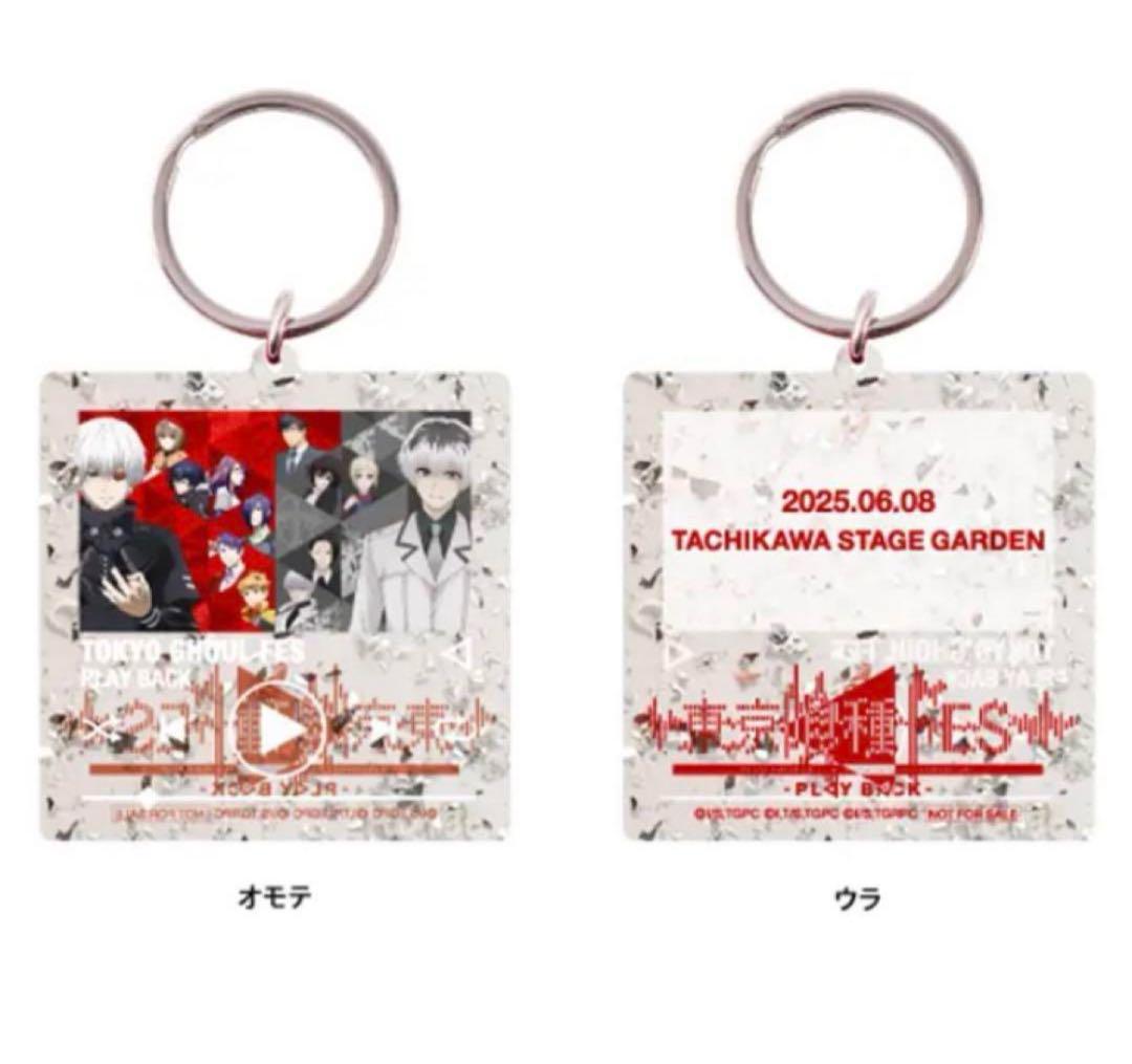 東京喰種 Fes 立川ステージガーデン 会場限定 アクリルキーホルダー 東京喰種 Fes フェス 立川ステージ プレミア席限定 アクリル