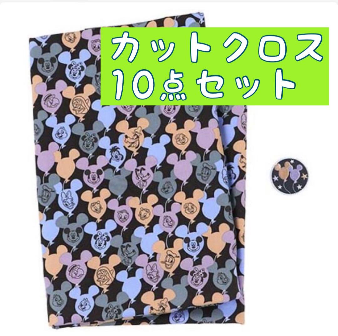 ディズニー カットクロス ハロウィン ハギレ 生地 布 手芸 風船
