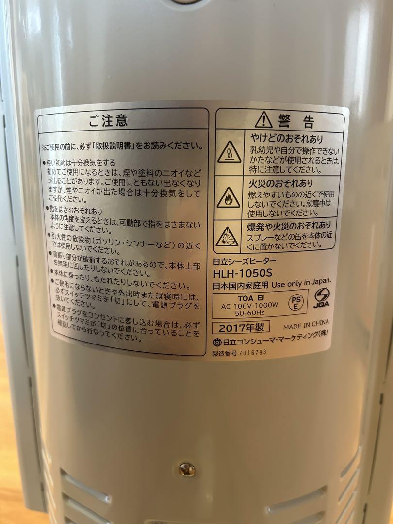 美品　HITACHI HLH-1050S　シーズヒーター