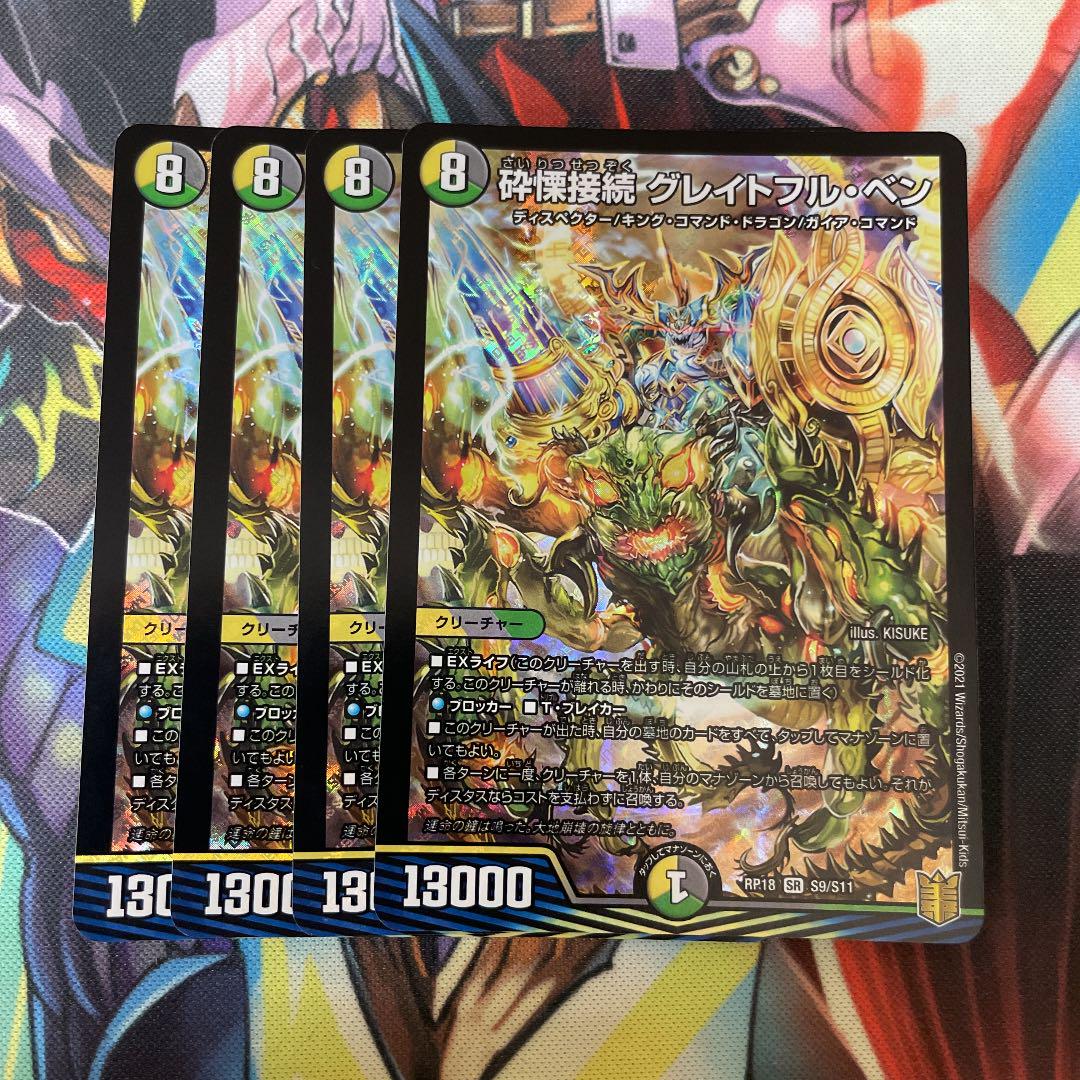 47%割引ブラック系【格安saleスタート】 デュエマ グレイトフルベン 4枚 デュエルマスターズ おもちゃ・ホビー・グッズブラック系-WWW.YEYEKOINC.COM 47%割引ブラック系【格安saleスタート】 デュエマ グレイトフルベン 4枚 デュエルマスターズ おもちゃ・ホビー・グッズブラック系-WWW.YEYEKOINC.COM