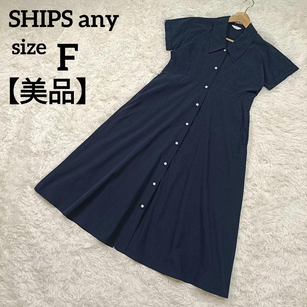 SHIPS any シップスエニィ フラットカラー Vネック フレアワンピース