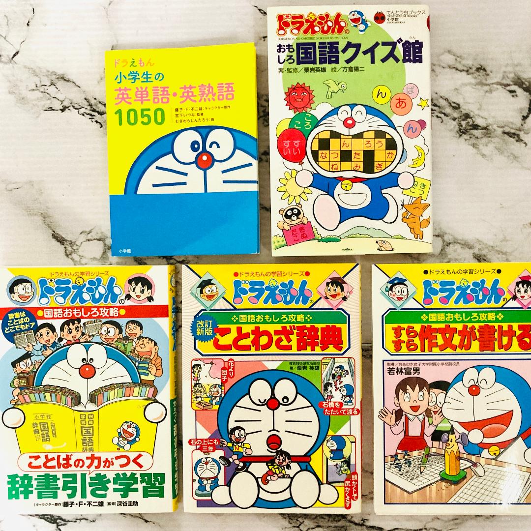 最高の学習漫画】ドラえもんの攻略シリーズ等 30冊セット 24時間