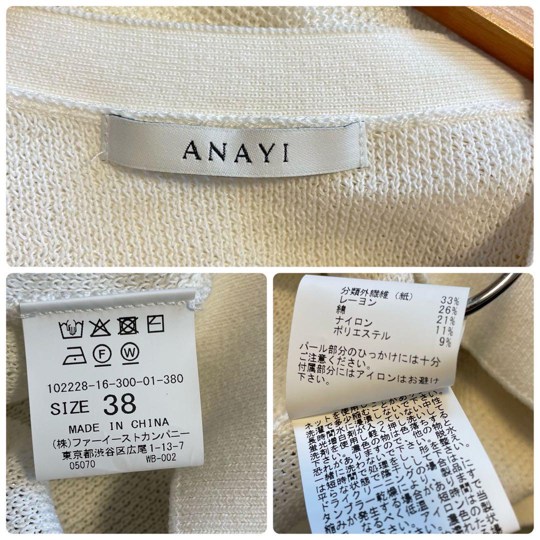 アナイ 38 和紙タックかのこVネック カーディガン トップス