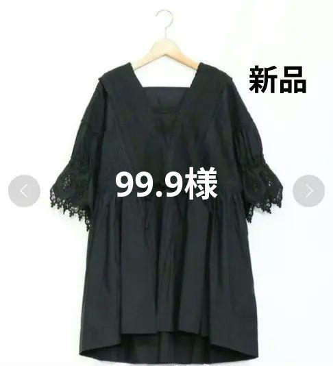 99.9様【新品】アズノゥアズ　オオラカ　スーパーレースミックスチュニック