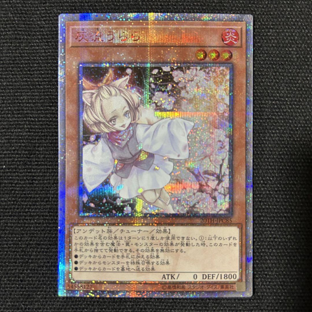 遊戯王 灰流うらら 20th 38,999円