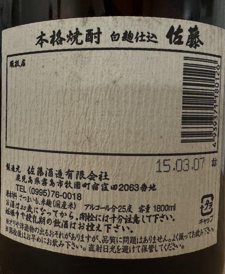 ♪本格芋焼酎 飲み比べ♪ 『白麹仕込　佐藤』＆『伊佐美』1800ml