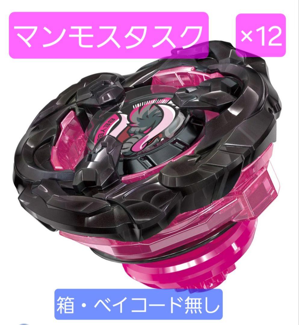 ベイブレードX マンモスタスク2-80E 未使用品　箱・ベイコード無し×12個