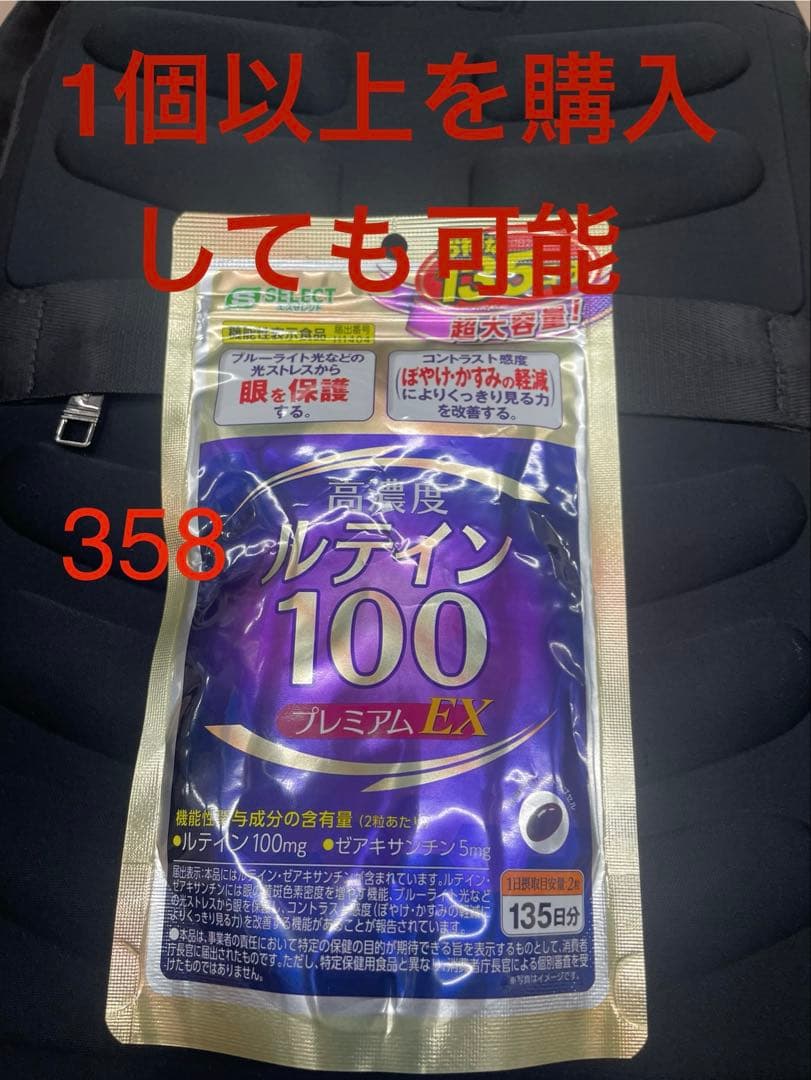 高濃度ルテイン100 プレミアムEX 大容量 270粒 135日分