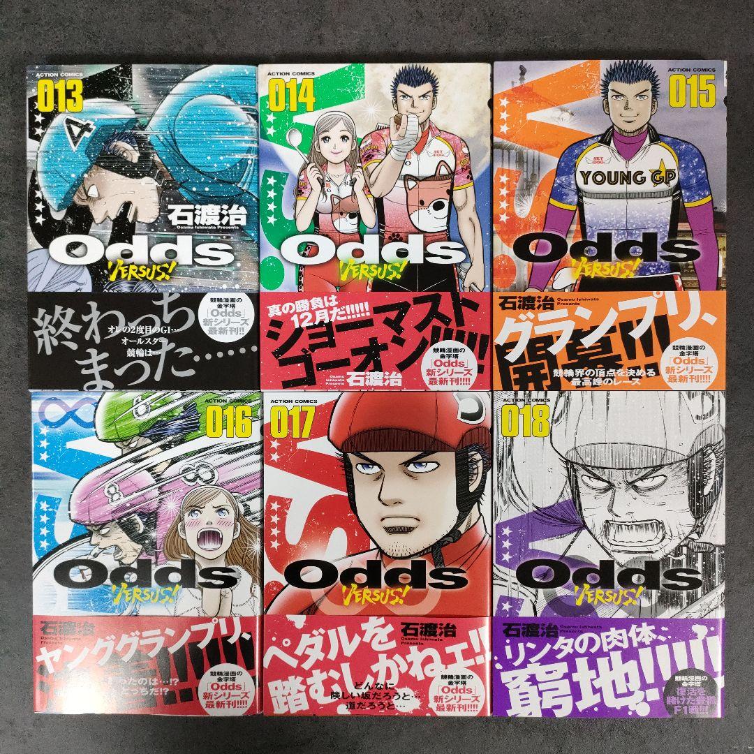 ☆美品☆ Odds VERSUS! 全31巻 全巻セット　オッズバーサス