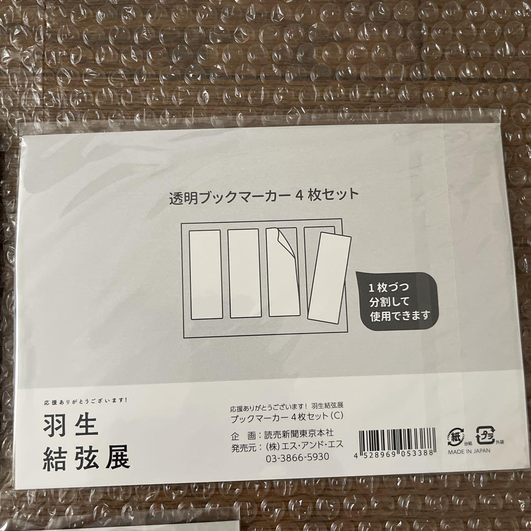 Amazon.co.jp: 羽生結弦展 ブックマーカー2枚 チケットファイル2