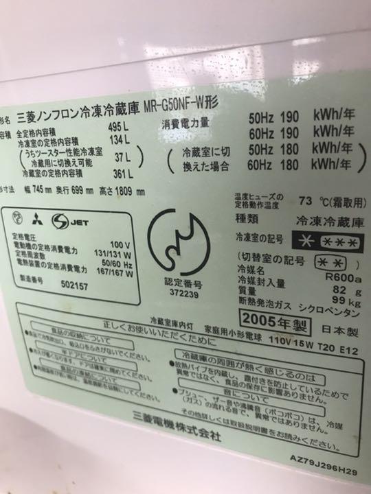 三菱ノンフロン冷凍冷蔵庫(電源入らない)