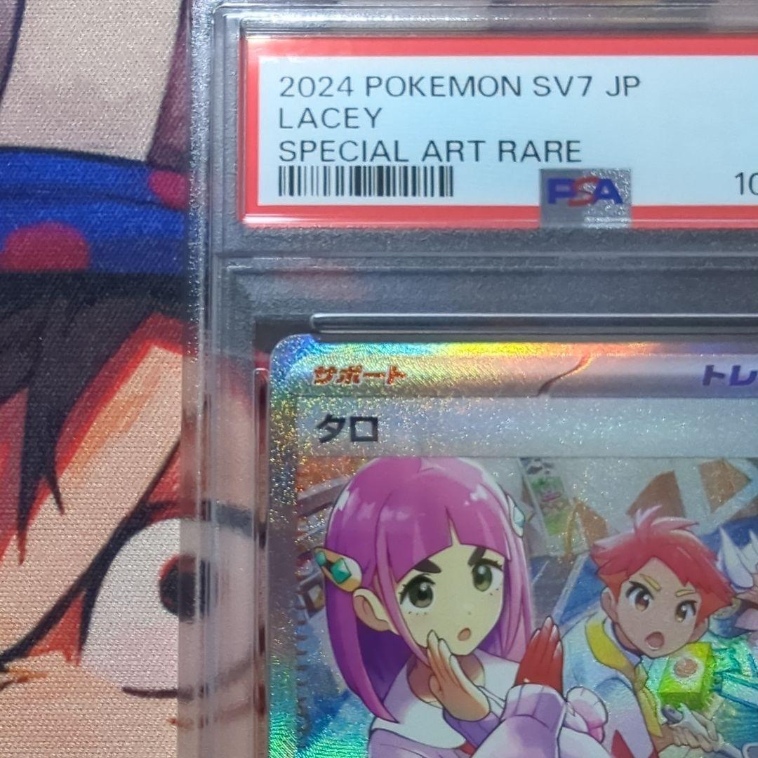 PSA10 タロ SAR SV7 ステラミラクル 131/102①