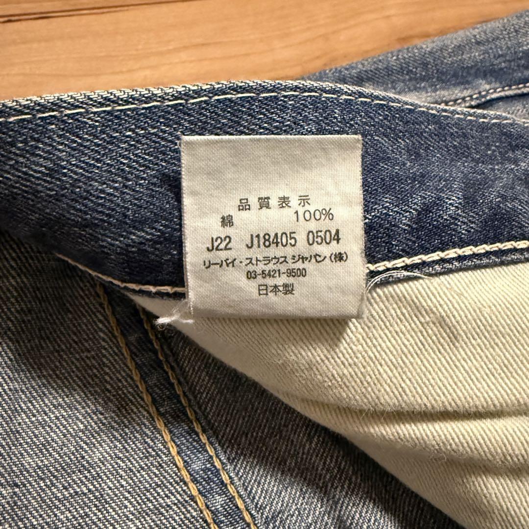 【希少限定品！】LEVI‘S 501XX 1947 W36【リーバイスLVC】