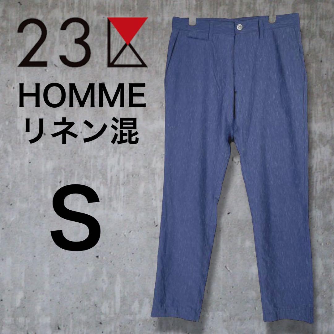 見事な 23区HOMMEオム スラックス リネン混 カジュアルパンツ メンズ S