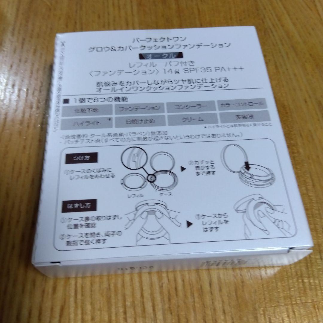 パーフェクトワン グロウ&カバークッションファンデ オークル、3個 セット