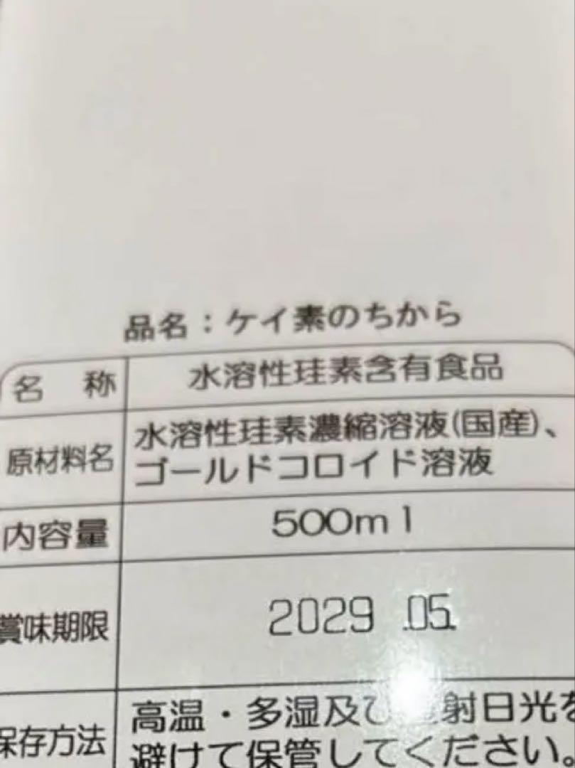 ケイ素のちから 500ml