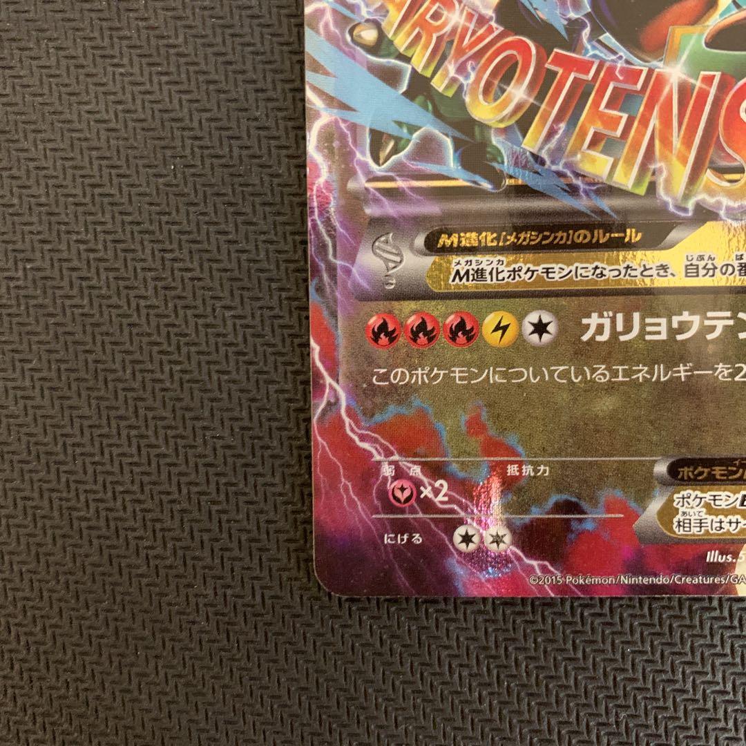 買取相場】-ポケカ-MレックウザEX(P)(S8A-P-024-025)【Cardshop