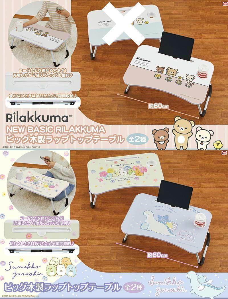3種セット テーブル すみっコぐらし リラックマ