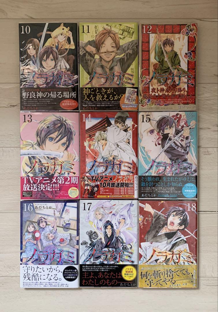 全巻★初版 帯付き ノラガミ 全27巻 完結 拾遺集 特典あり