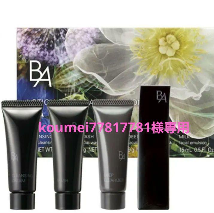 POLA B.A シーズナルセレクション