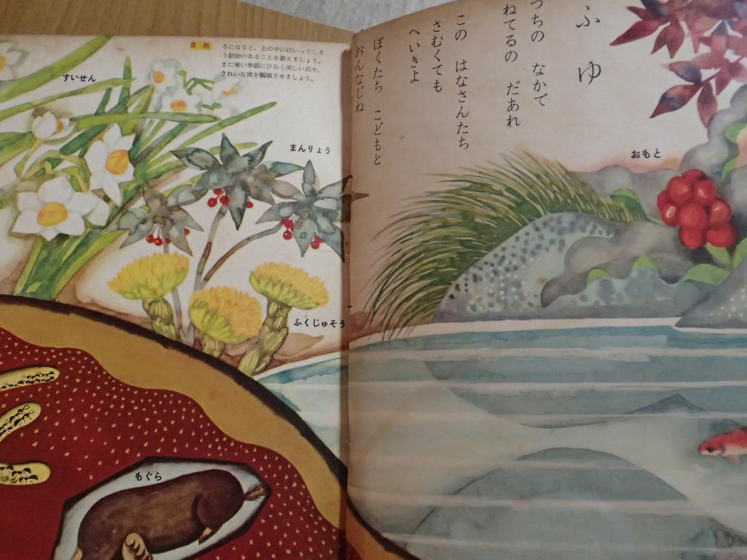 チャイルドブック　昭和レトロ　製本