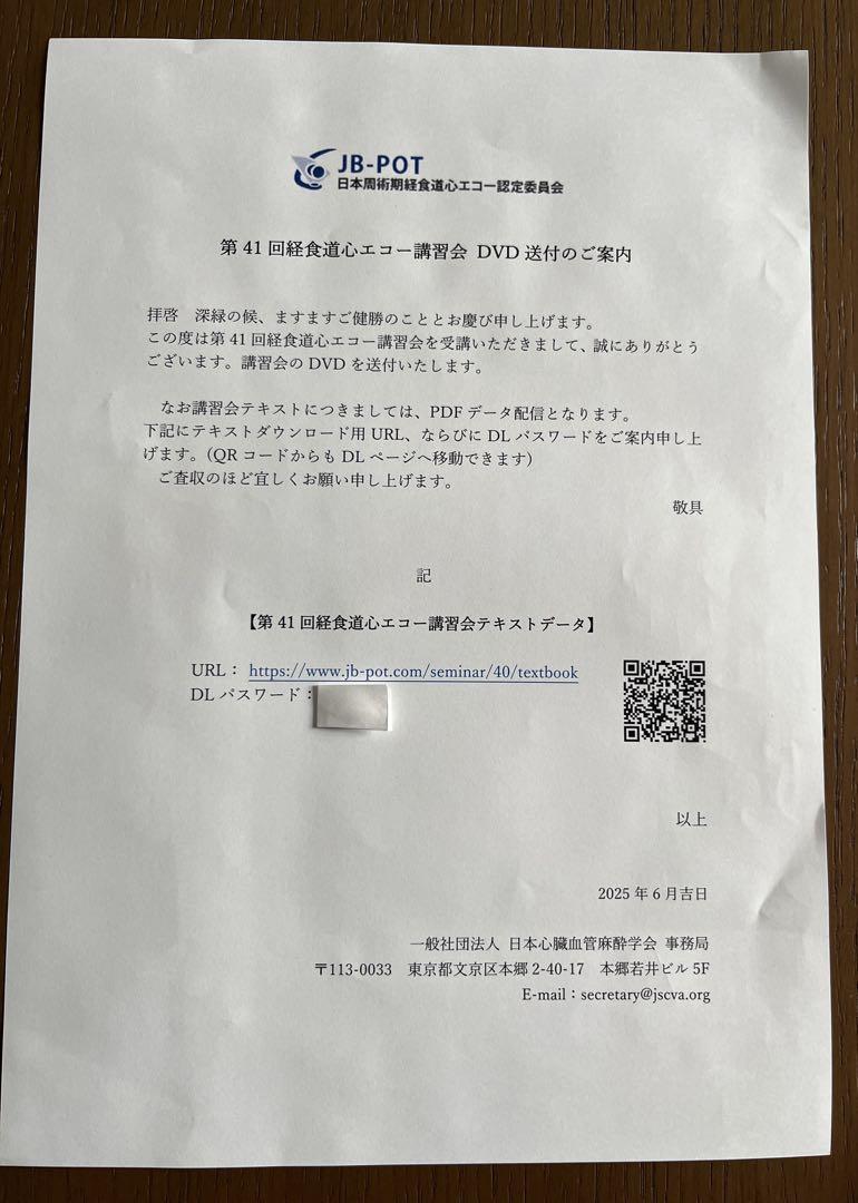 第41回 経食道心エコー講習会DVD テキストPDF付きJB-POT対策