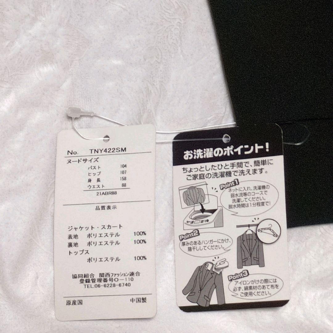 エヌ ニッセン【大きいサイズ・未使用品】スカートスーツ ノーカラー ビジネス