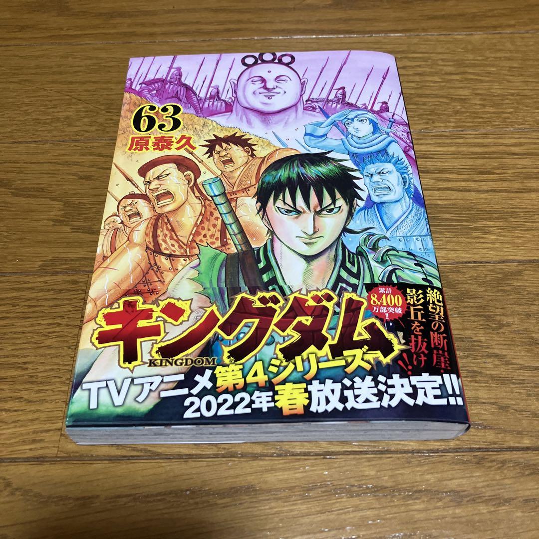 キングダム 63巻 - メルカリ
