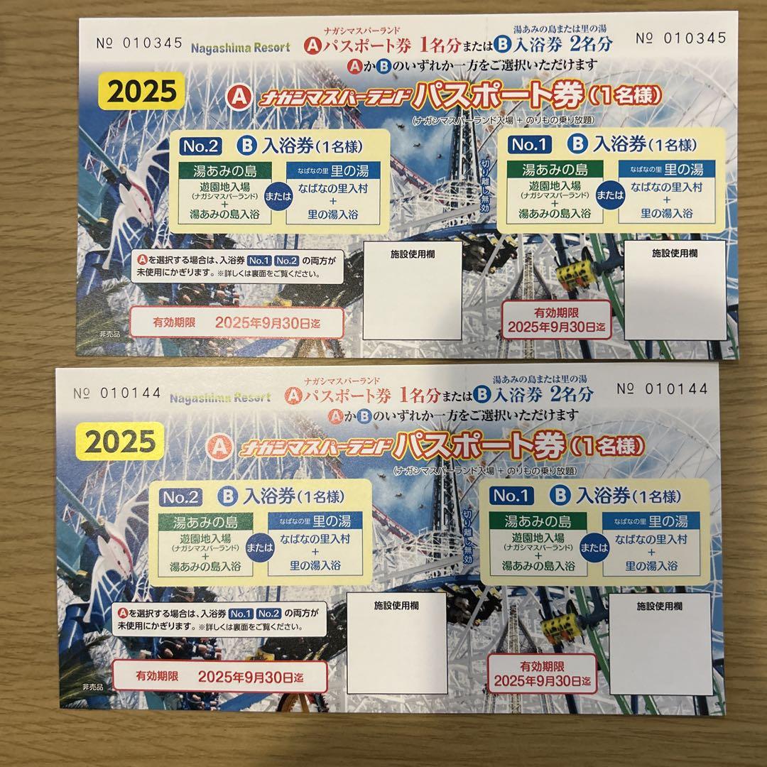 ナガシマスパーランド　パスポート券２枚