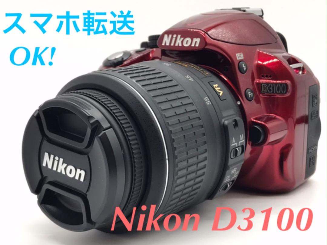 スマホ転送OK! Nikon D3100 レッド 標準レンズセット #1298 - メルカリ スマホ転送OK! Nikon D3100 レッド 標準レンズセット #1298 - メルカリ