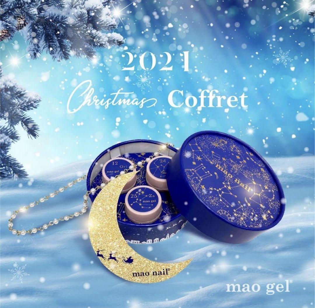 maonail  Xmasコフレ
