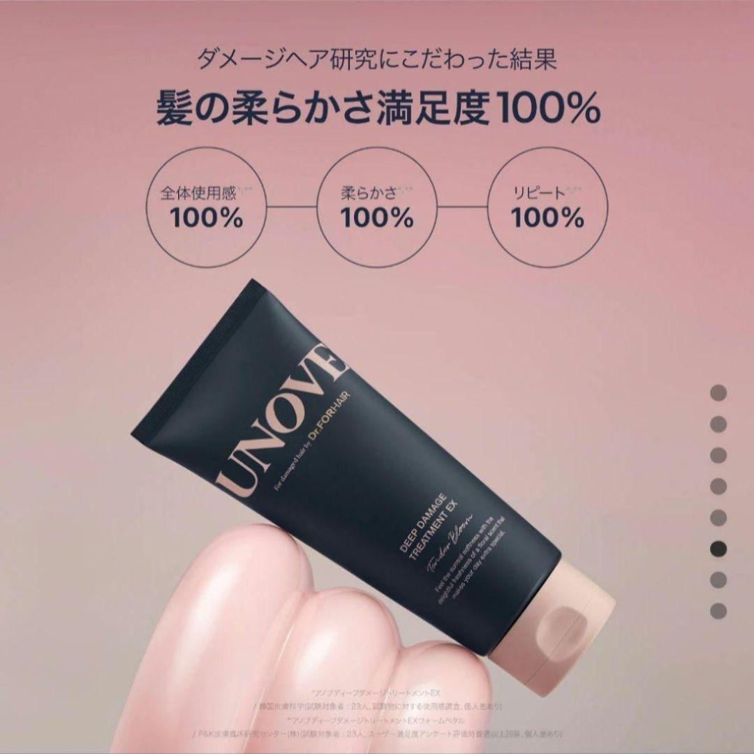 ☆ポポン(*´∀`)♪☆ UNOVE トリートメント2セット