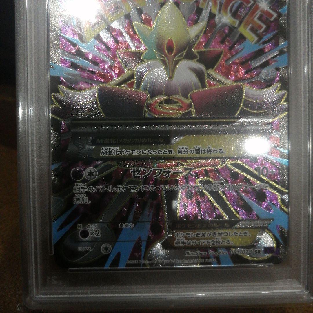 ポケモン　カード　Mフーディンex 1ed　sr　PSA10